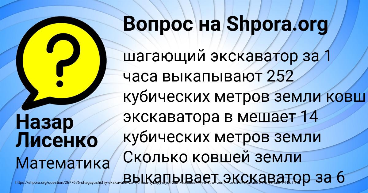 Картинка с текстом вопроса от пользователя Назар Лисенко