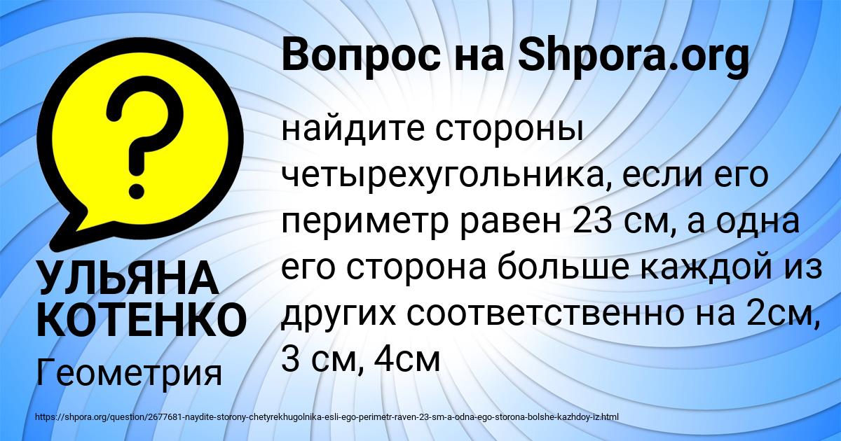 Картинка с текстом вопроса от пользователя УЛЬЯНА КОТЕНКО
