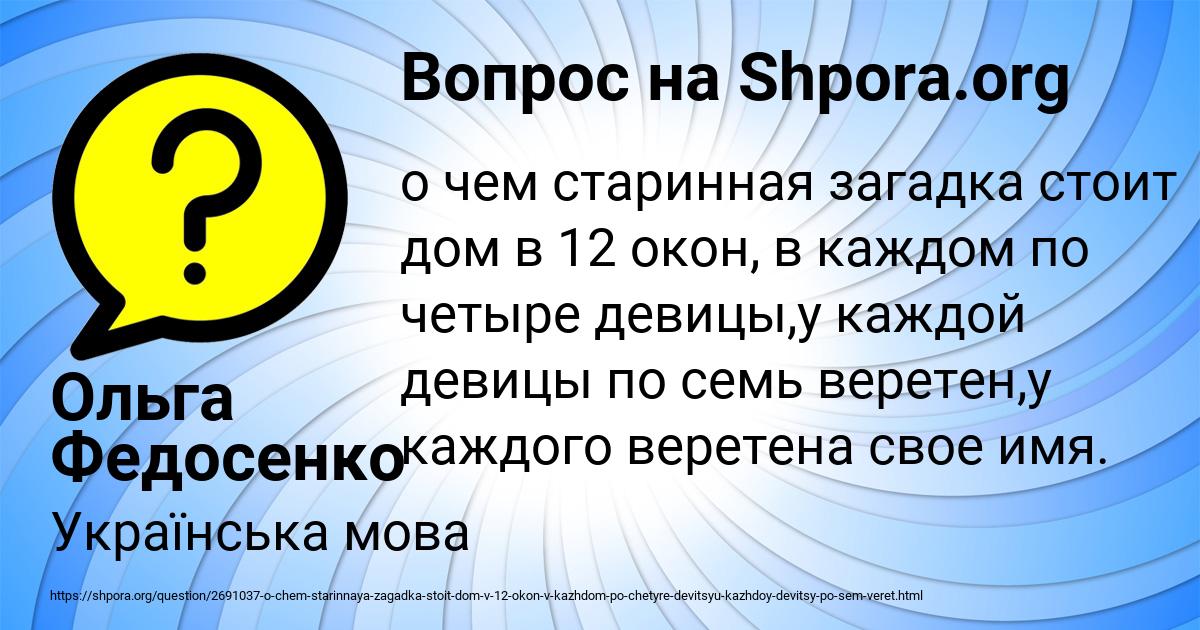 Назовите имя пострадавшей на картинке загадка ответ