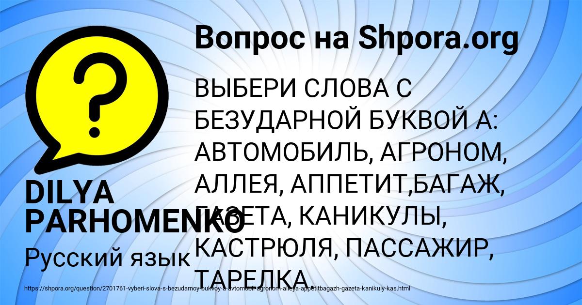 Картинка с текстом вопроса от пользователя DILYA PARHOMENKO