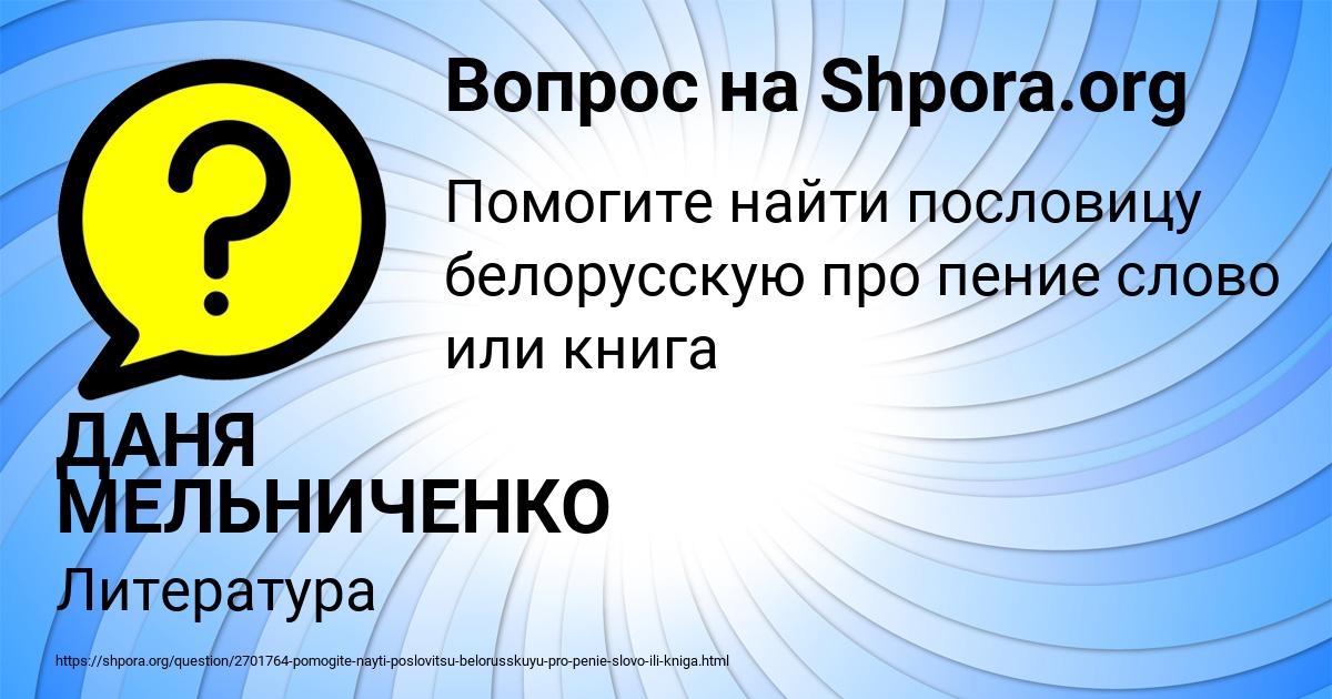 Картинка с текстом вопроса от пользователя ДАНЯ МЕЛЬНИЧЕНКО