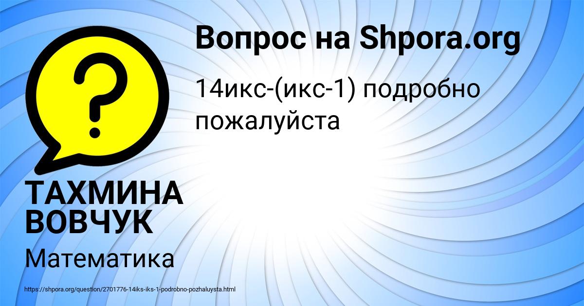 Картинка с текстом вопроса от пользователя ТАХМИНА ВОВЧУК