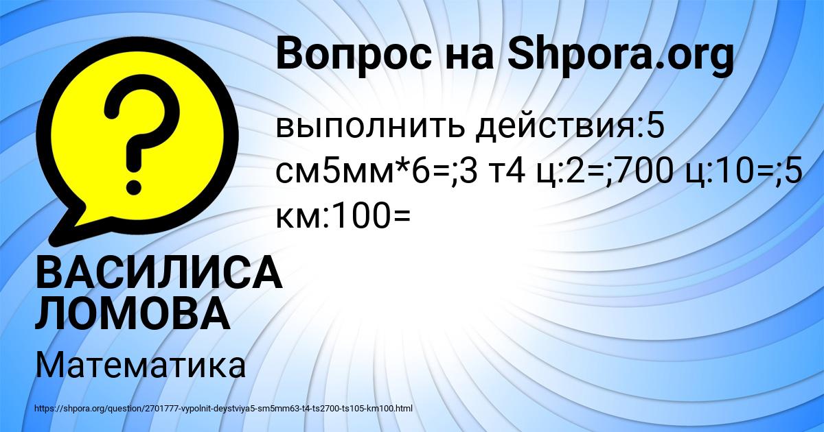 Картинка с текстом вопроса от пользователя ВАСИЛИСА ЛОМОВА
