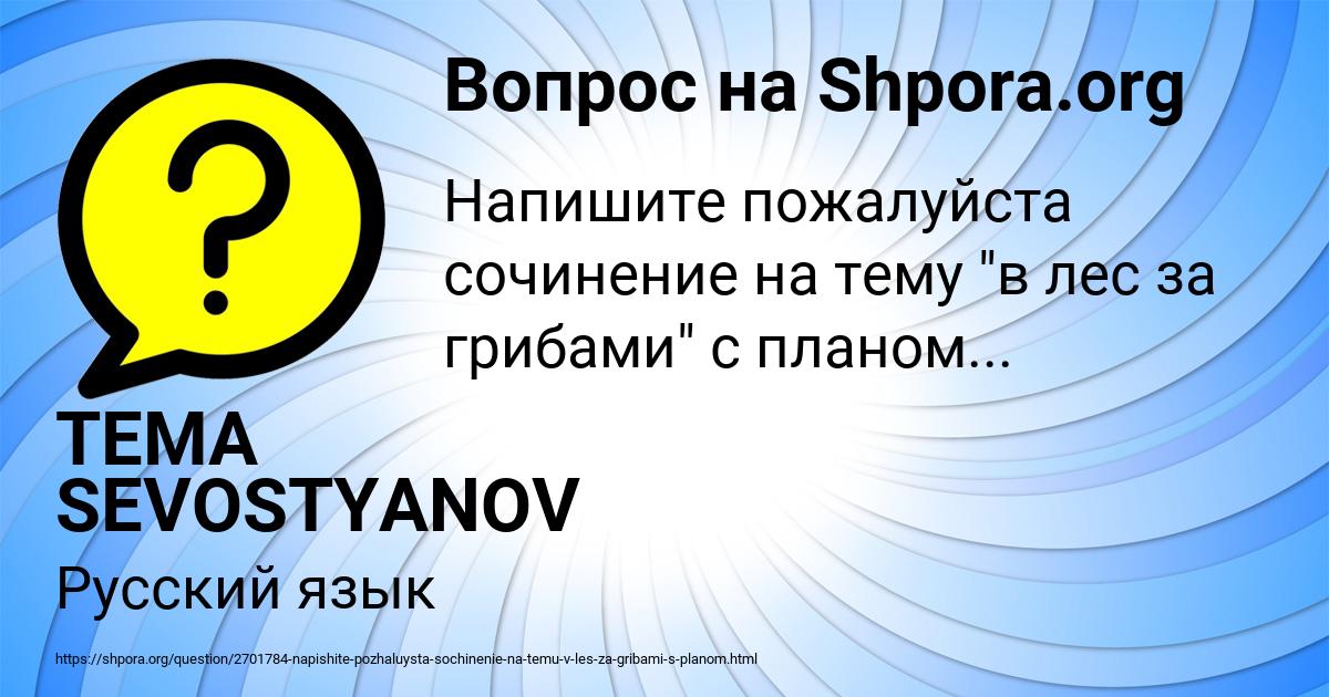 Картинка с текстом вопроса от пользователя TEMA SEVOSTYANOV
