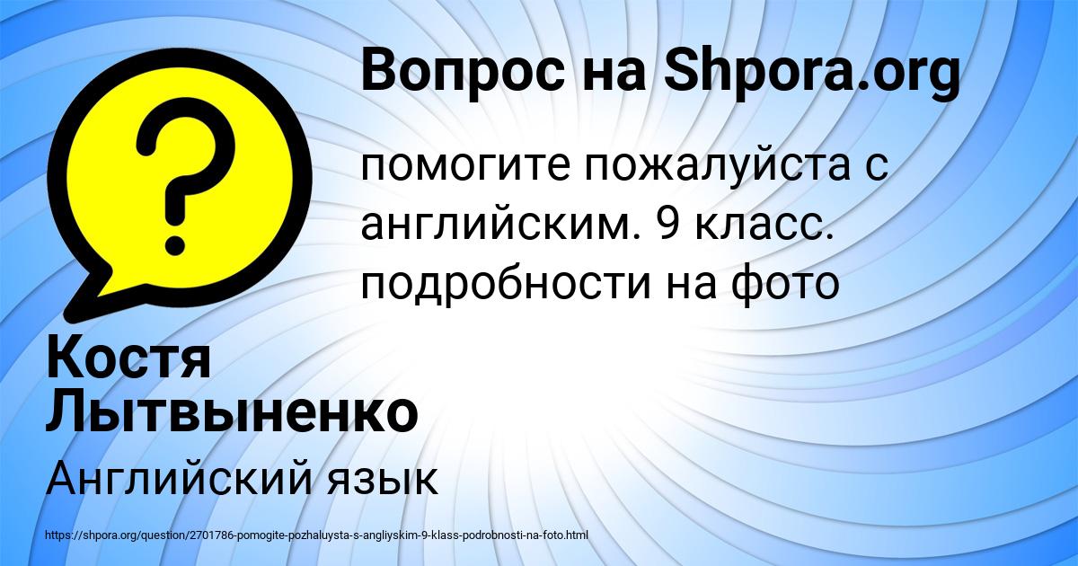 Картинка с текстом вопроса от пользователя Костя Лытвыненко