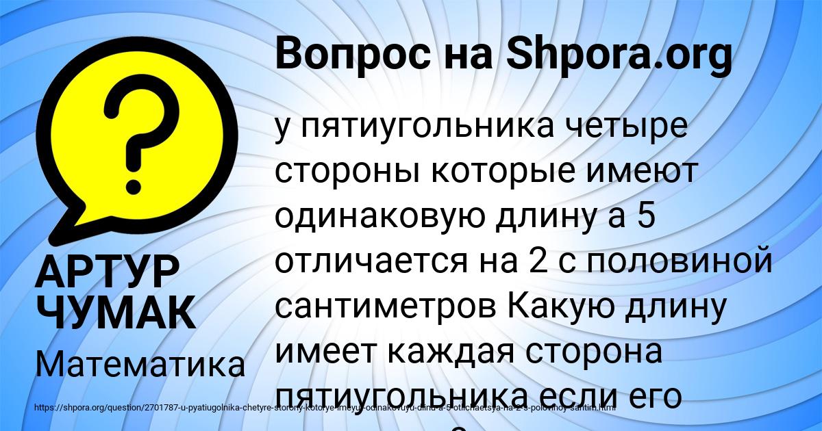 Картинка с текстом вопроса от пользователя АРТУР ЧУМАК
