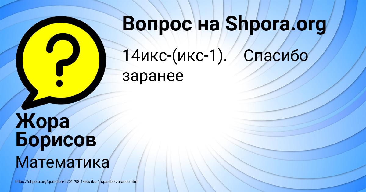 Картинка с текстом вопроса от пользователя Жора Борисов