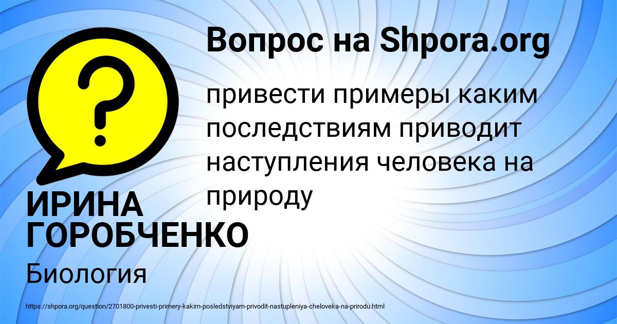Картинка с текстом вопроса от пользователя ИРИНА ГОРОБЧЕНКО