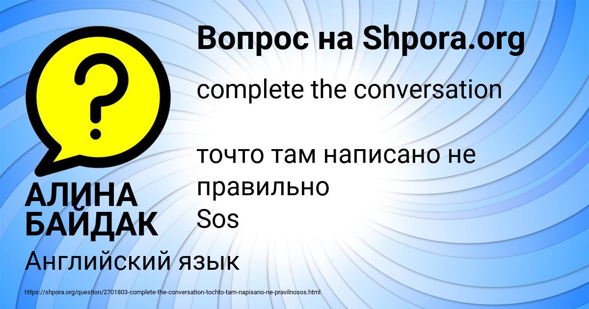 Картинка с текстом вопроса от пользователя АЛИНА БАЙДАК