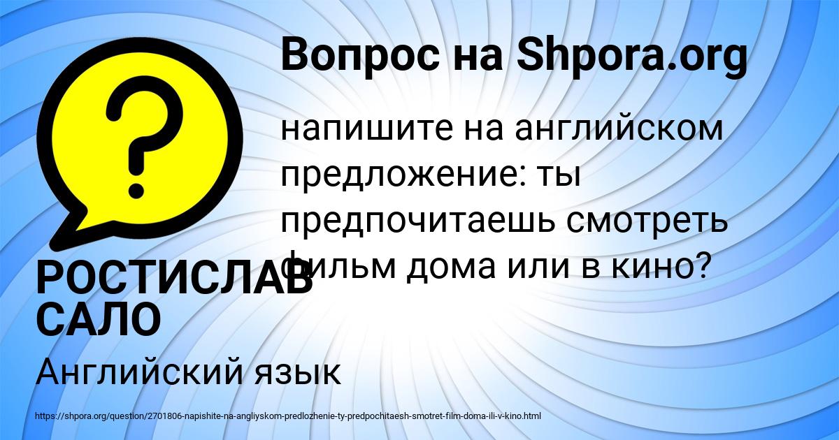 Картинка с текстом вопроса от пользователя РОСТИСЛАВ САЛО
