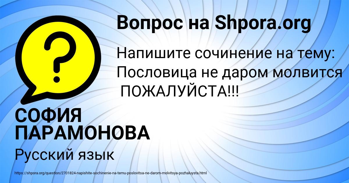 Картинка с текстом вопроса от пользователя СОФИЯ ПАРАМОНОВА