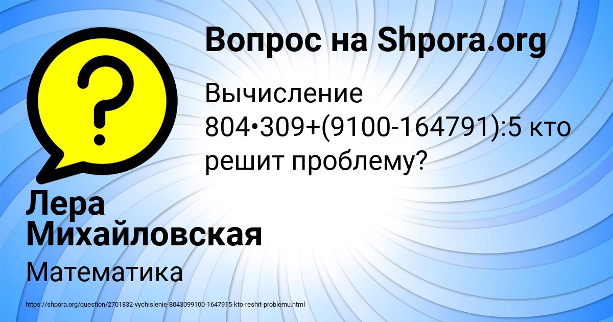 Картинка с текстом вопроса от пользователя Лера Михайловская