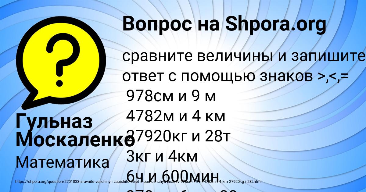 Картинка с текстом вопроса от пользователя Гульназ Москаленко