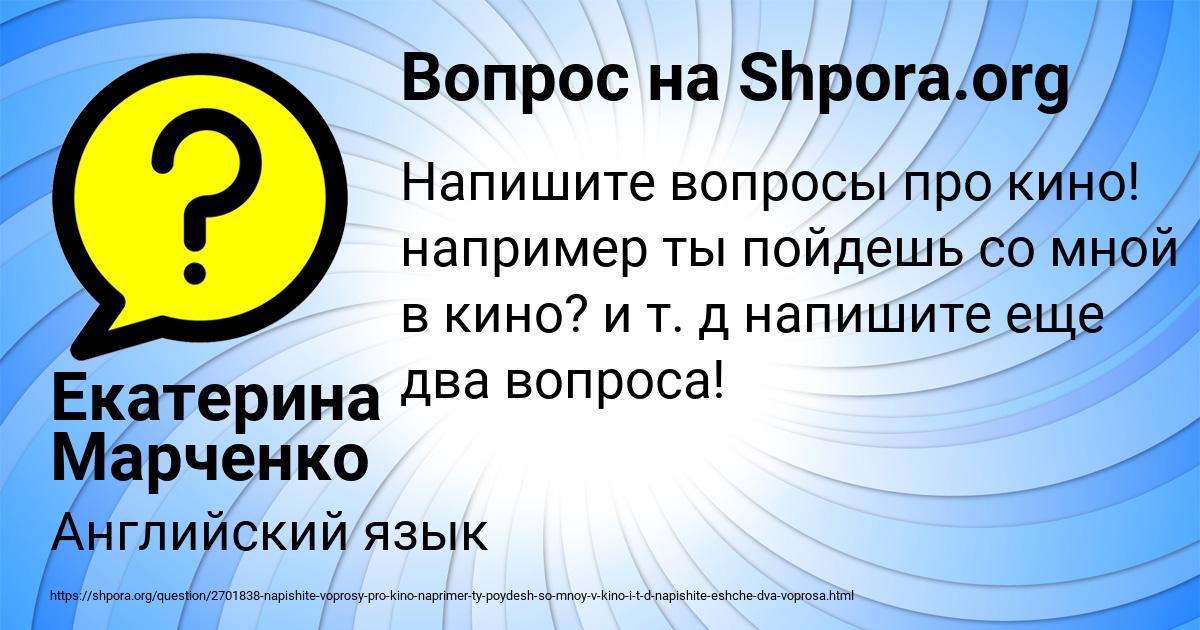 Картинка с текстом вопроса от пользователя Екатерина Марченко
