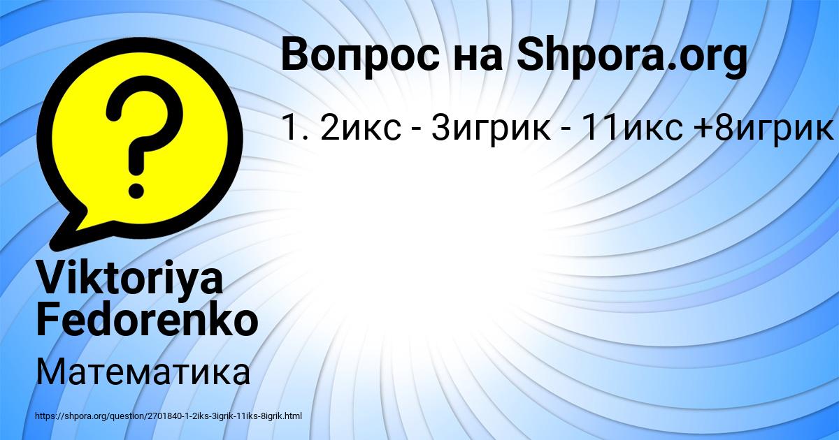 Картинка с текстом вопроса от пользователя Viktoriya Fedorenko