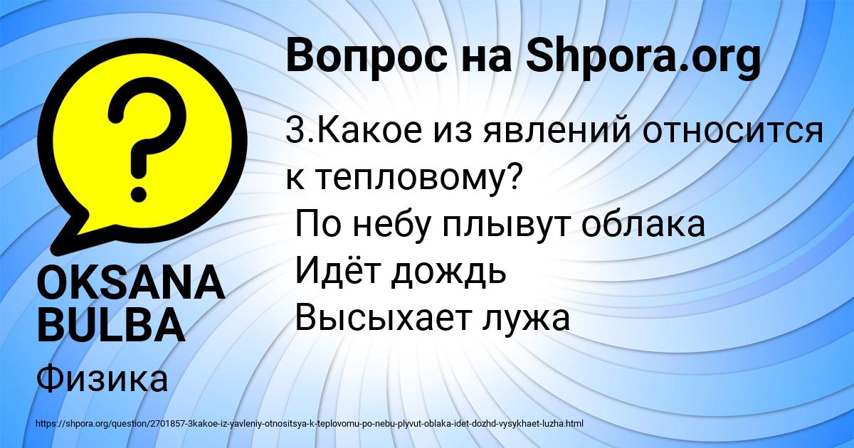 Картинка с текстом вопроса от пользователя OKSANA BULBA