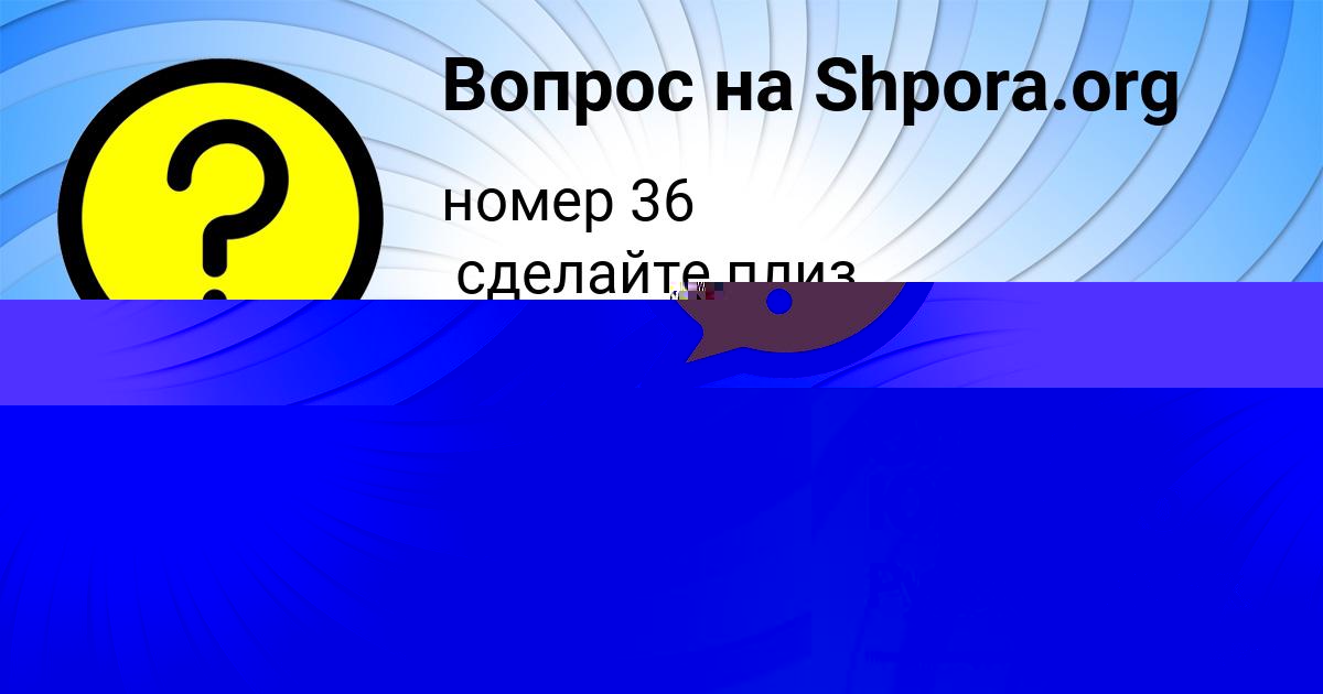 Картинка с текстом вопроса от пользователя Олеся Юрченко