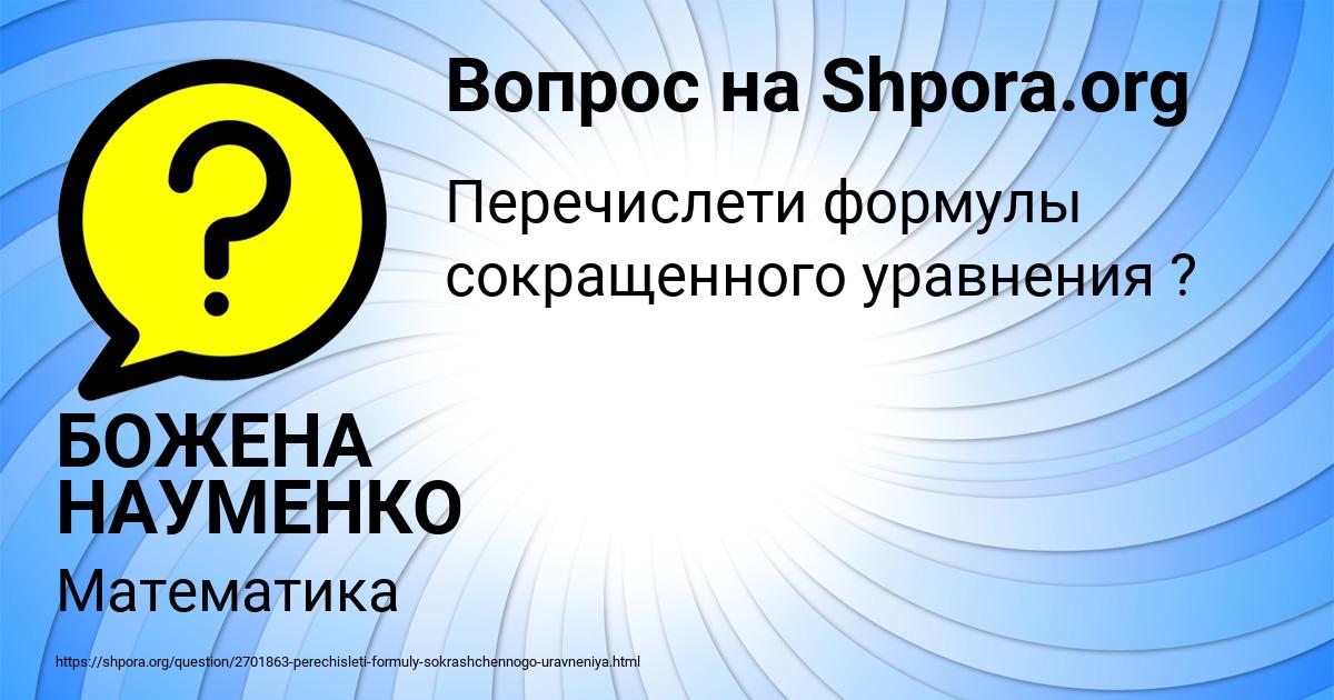 Картинка с текстом вопроса от пользователя БОЖЕНА НАУМЕНКО