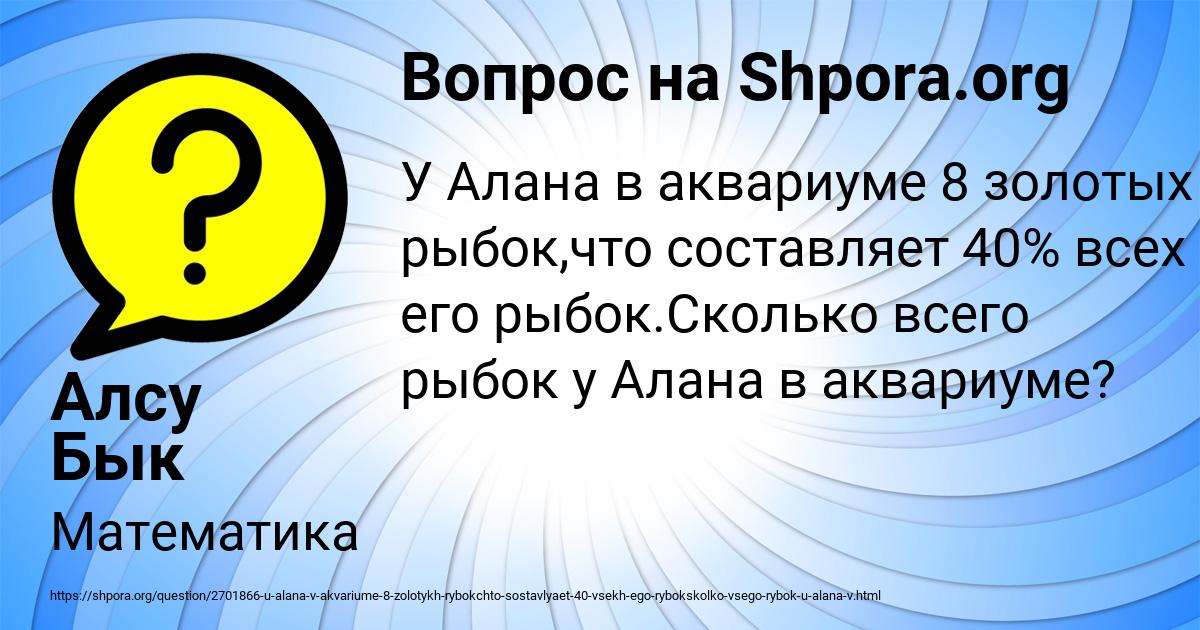 Картинка с текстом вопроса от пользователя Алсу Бык