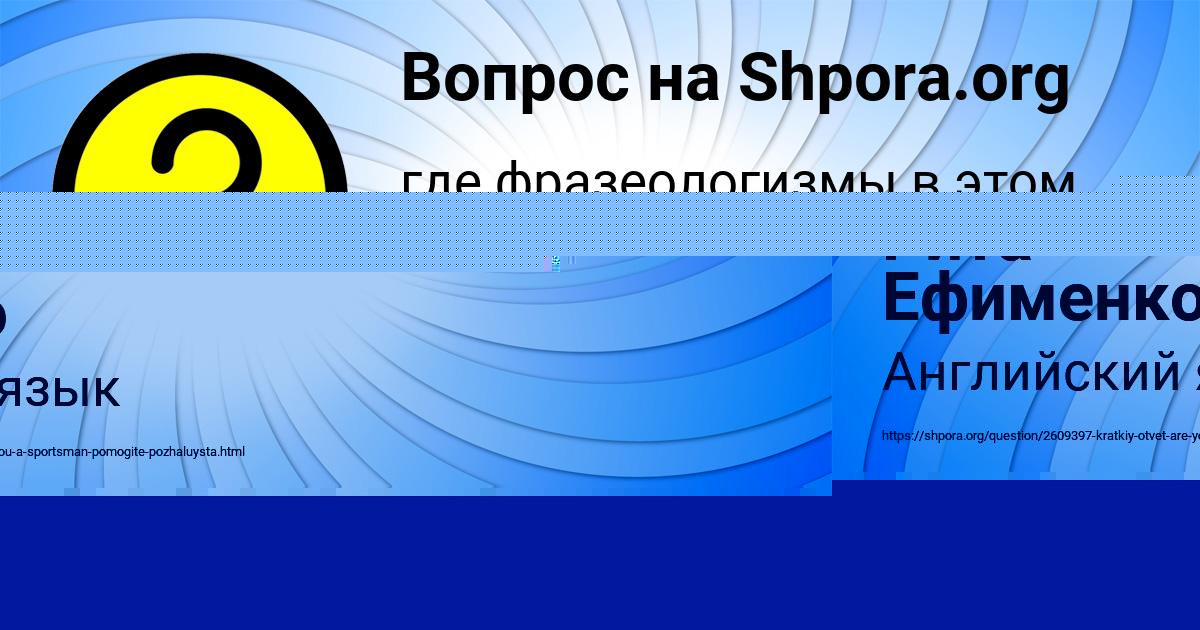 Картинка с текстом вопроса от пользователя Мария Филипенко