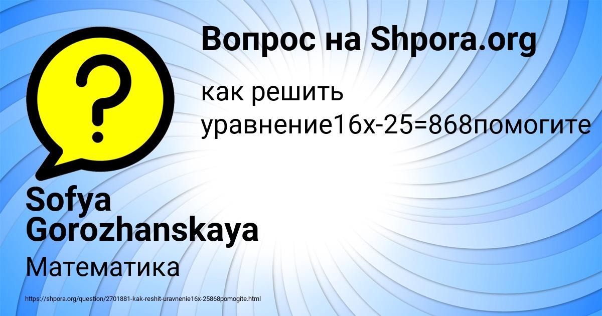 Картинка с текстом вопроса от пользователя Sofya Gorozhanskaya