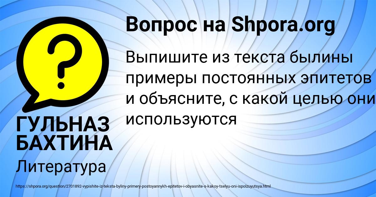 Картинка с текстом вопроса от пользователя ГУЛЬНАЗ БАХТИНА