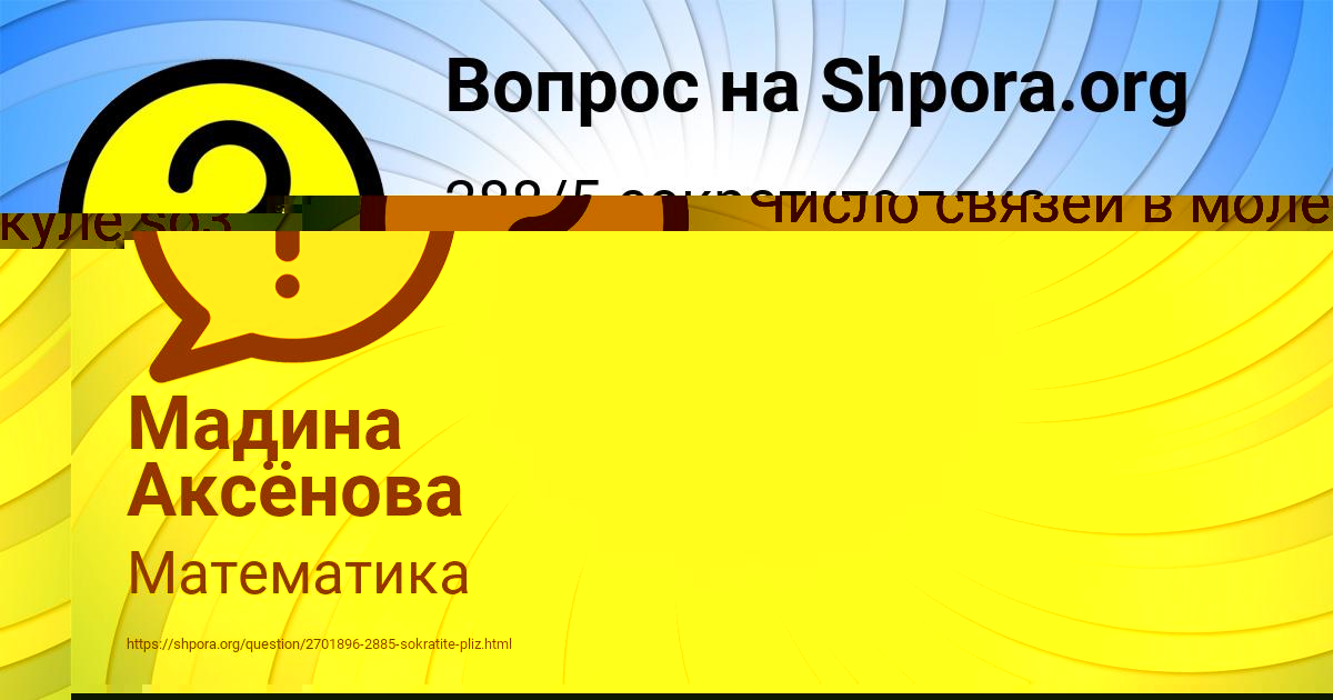 Картинка с текстом вопроса от пользователя Мадина Аксёнова