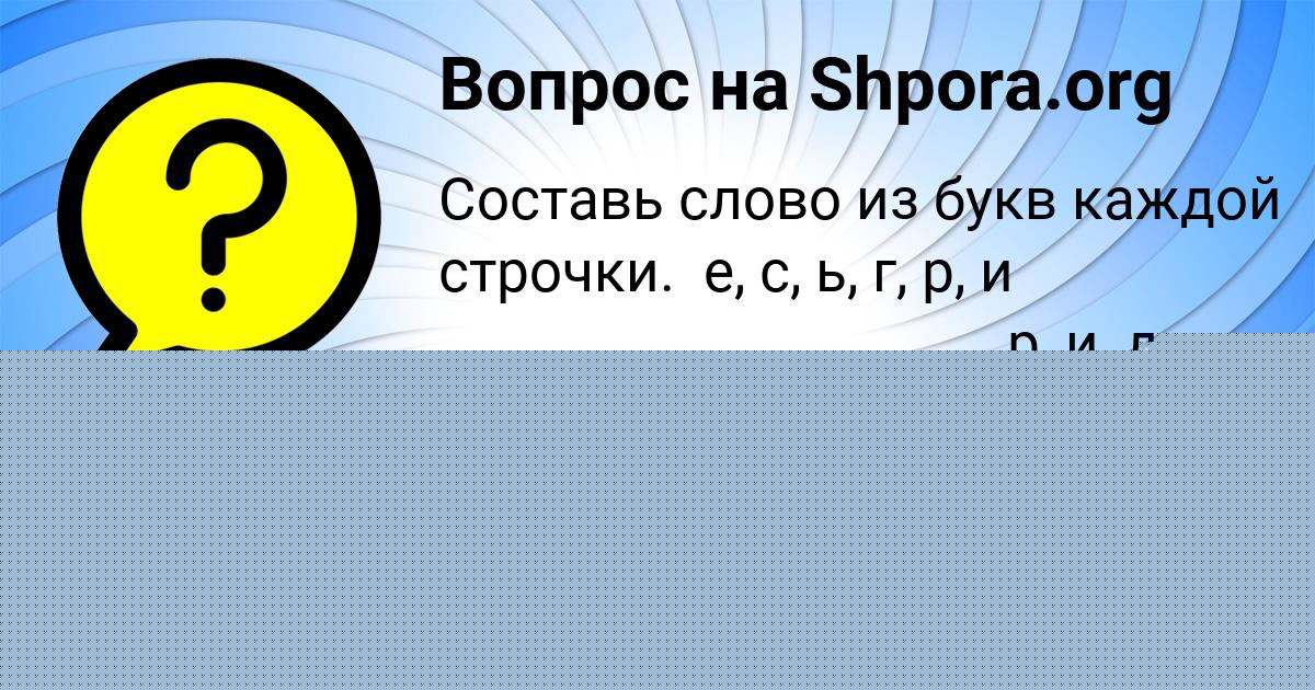 Картинка с текстом вопроса от пользователя Джана Баняк