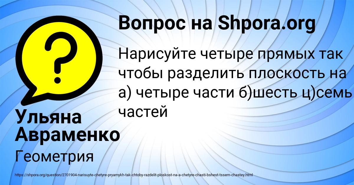 Картинка с текстом вопроса от пользователя Ульяна Авраменко
