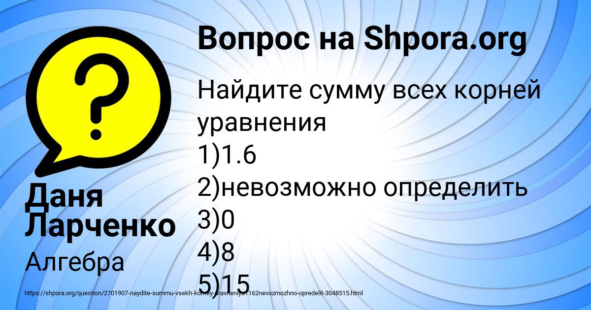 Картинка с текстом вопроса от пользователя Даня Ларченко