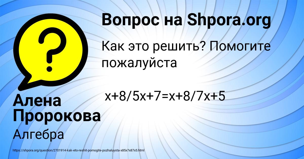 Картинка с текстом вопроса от пользователя Алена Пророкова