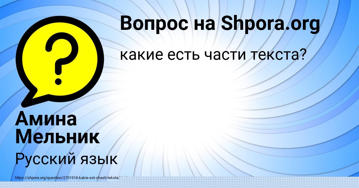 Картинка с текстом вопроса от пользователя Амина Мельник