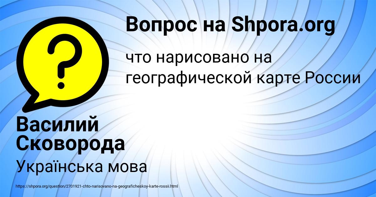 Картинка с текстом вопроса от пользователя Василий Сковорода
