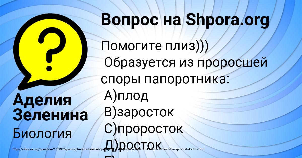 Картинка с текстом вопроса от пользователя Аделия Зеленина