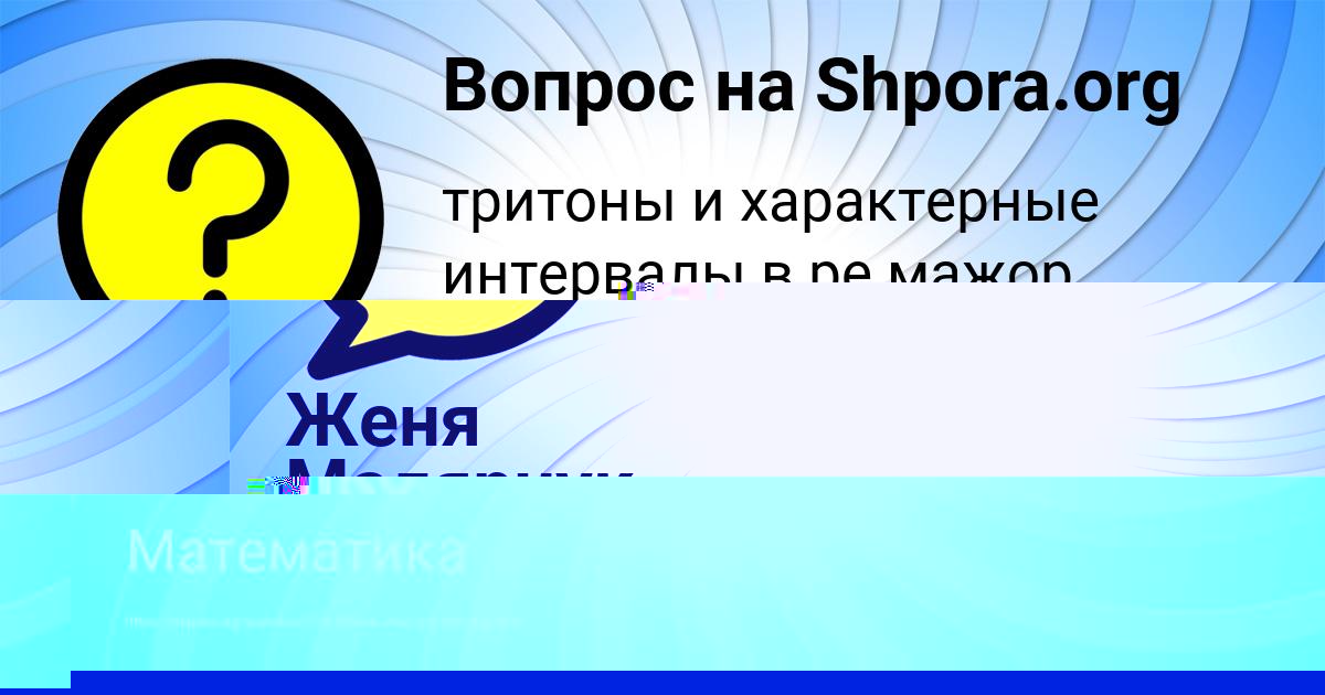 Картинка с текстом вопроса от пользователя Света Янченко