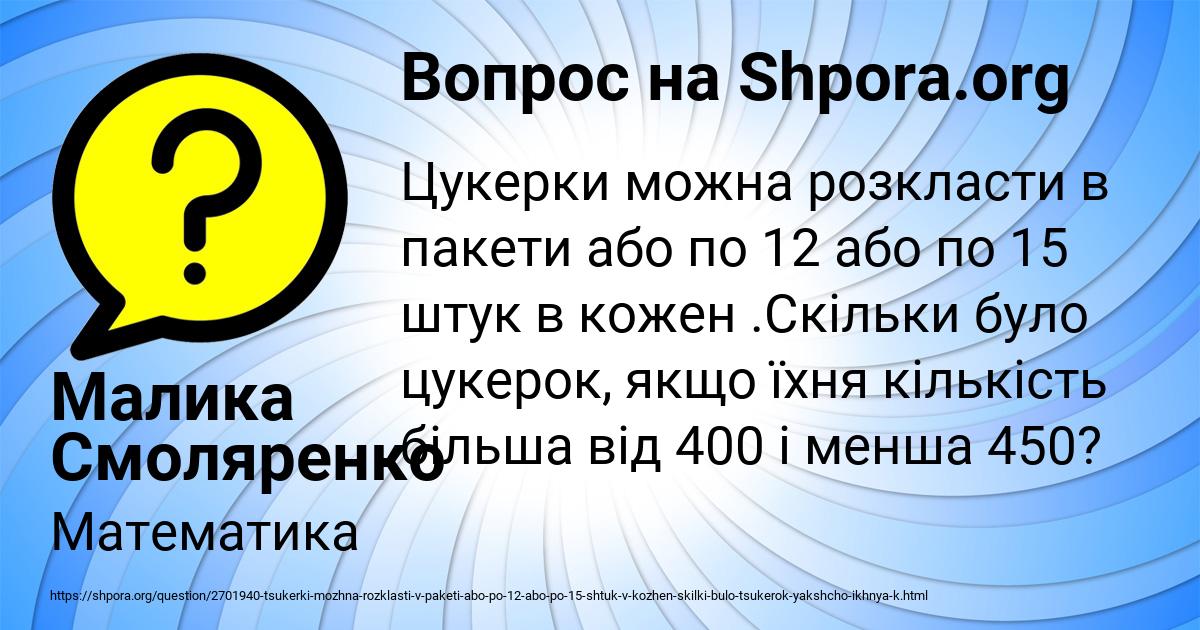 Картинка с текстом вопроса от пользователя Малика Смоляренко