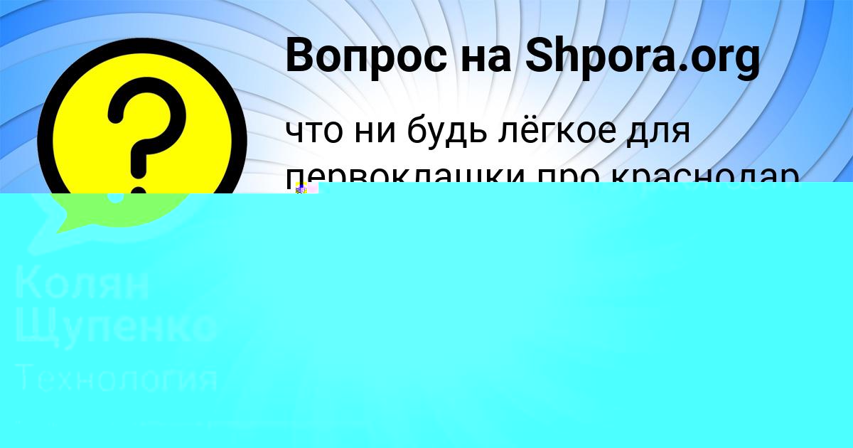Картинка с текстом вопроса от пользователя Камила Костюченко