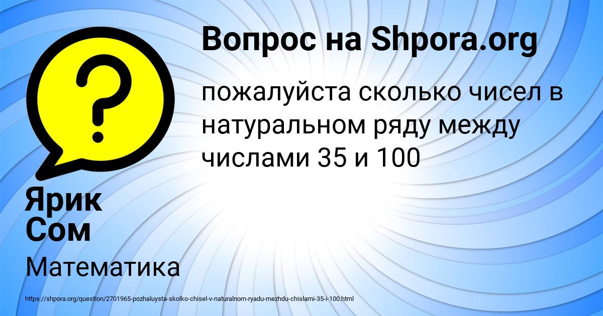 Картинка с текстом вопроса от пользователя Ярик Сом
