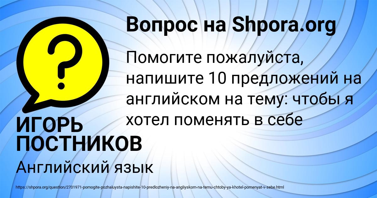 Картинка с текстом вопроса от пользователя ИГОРЬ ПОСТНИКОВ