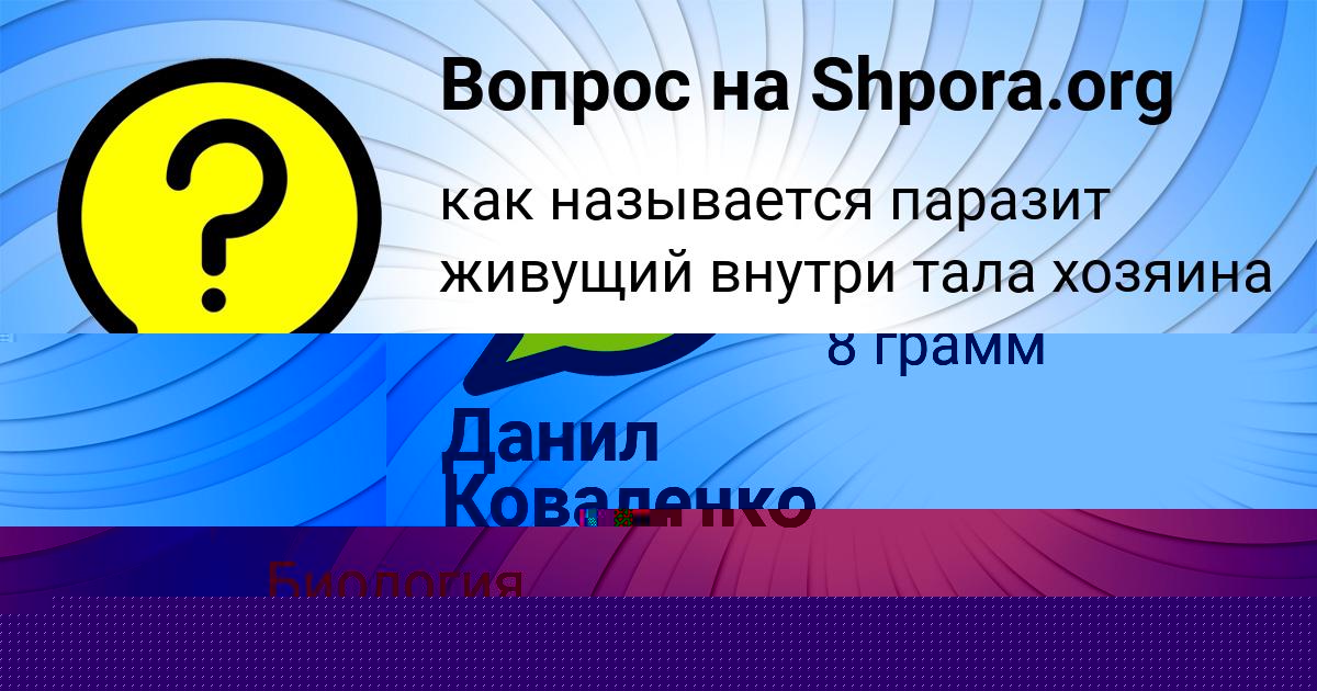 Картинка с текстом вопроса от пользователя Данил Коваленко