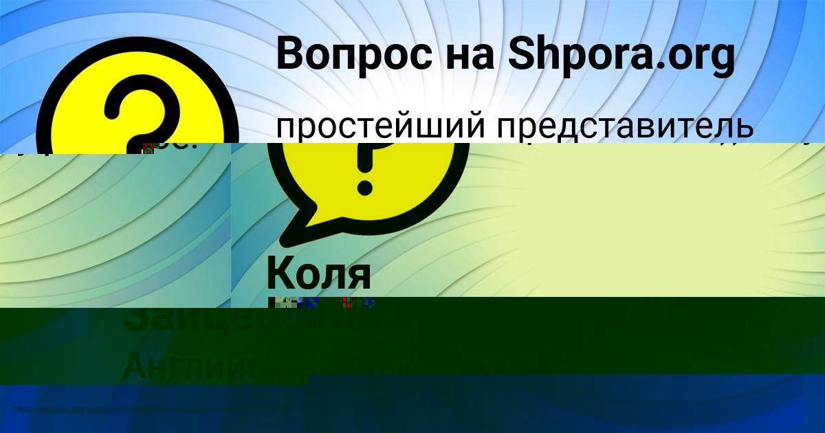 Картинка с текстом вопроса от пользователя Саша Зайцевский