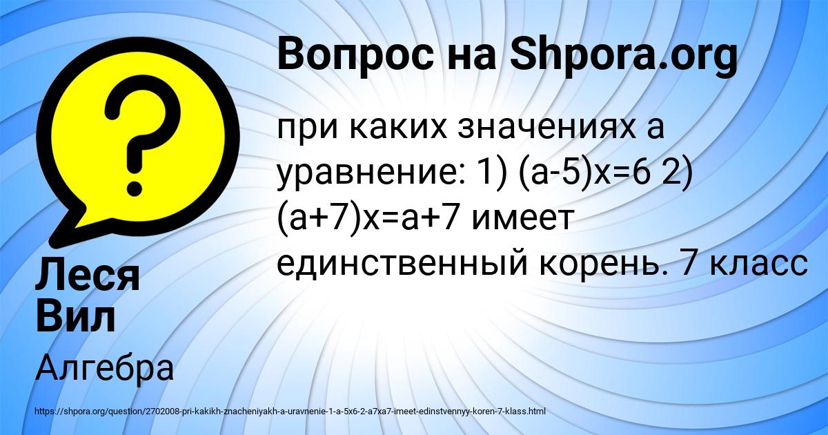 Картинка с текстом вопроса от пользователя Леся Вил