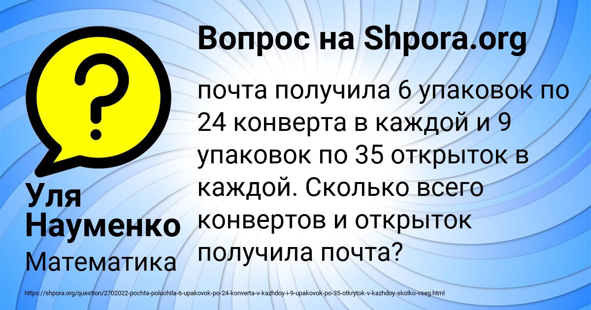 Картинка с текстом вопроса от пользователя Уля Науменко