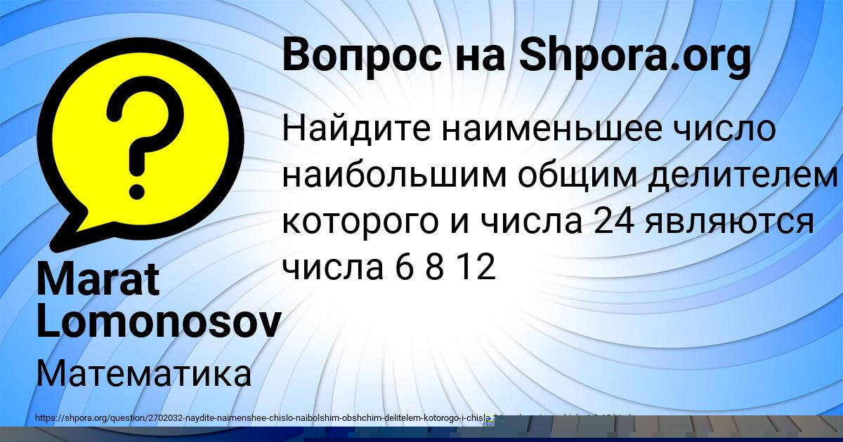Картинка с текстом вопроса от пользователя Marat Lomonosov