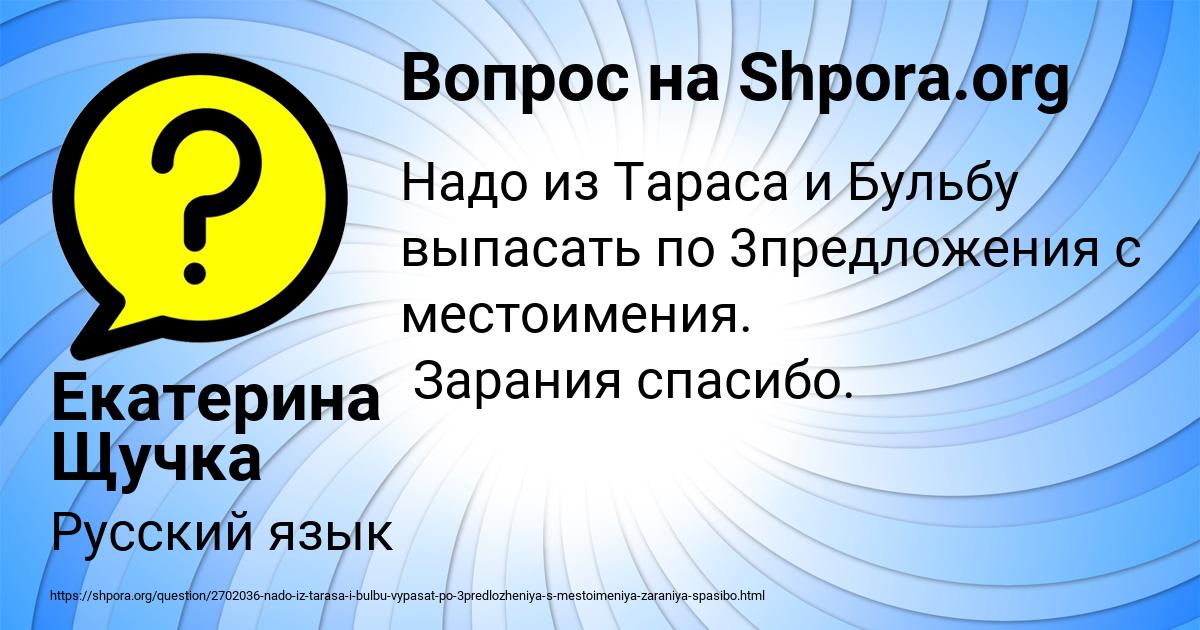 Картинка с текстом вопроса от пользователя Екатерина Щучка