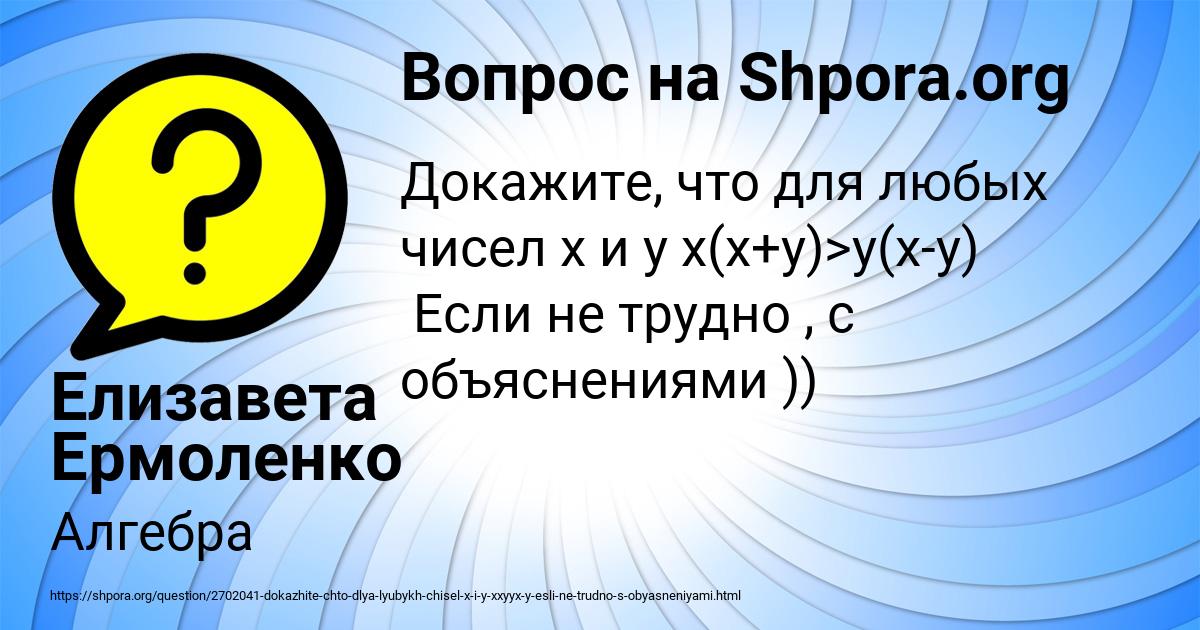 Картинка с текстом вопроса от пользователя Елизавета Ермоленко