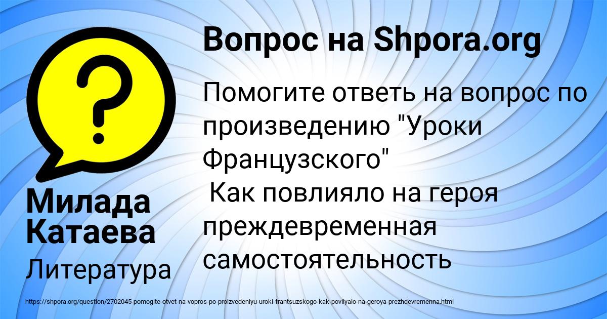 Картинка с текстом вопроса от пользователя Милада Катаева