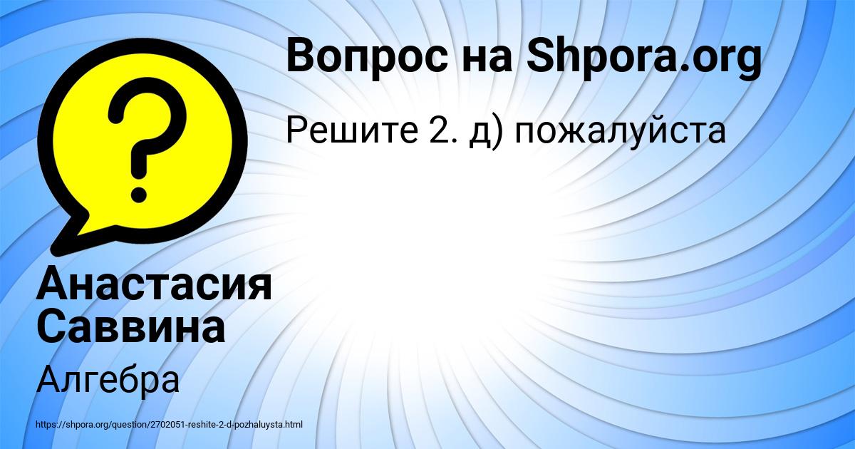 Картинка с текстом вопроса от пользователя Анастасия Саввина