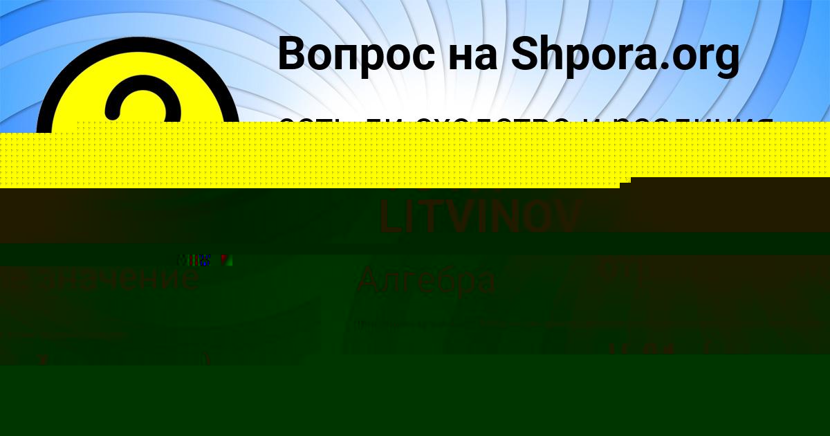 Картинка с текстом вопроса от пользователя VOVA LITVINOV