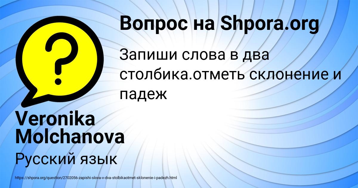Картинка с текстом вопроса от пользователя Veronika Molchanova